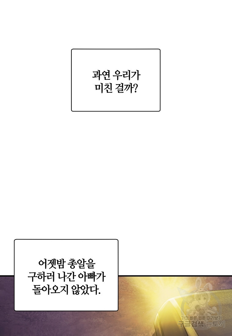 생존학 개론 38화 - 웹툰 이미지 9