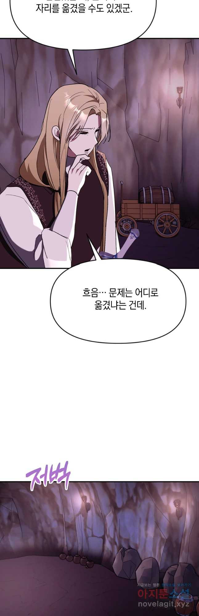 흑막을 치료하고 도망쳐버렸다 44화 - 웹툰 이미지 42