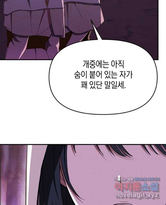 흑막을 치료하고 도망쳐버렸다 44화 - 웹툰 이미지 45