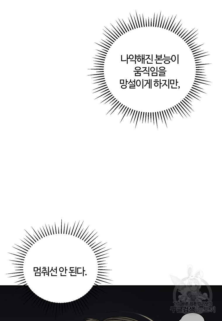 생존학 개론 38화 - 웹툰 이미지 30