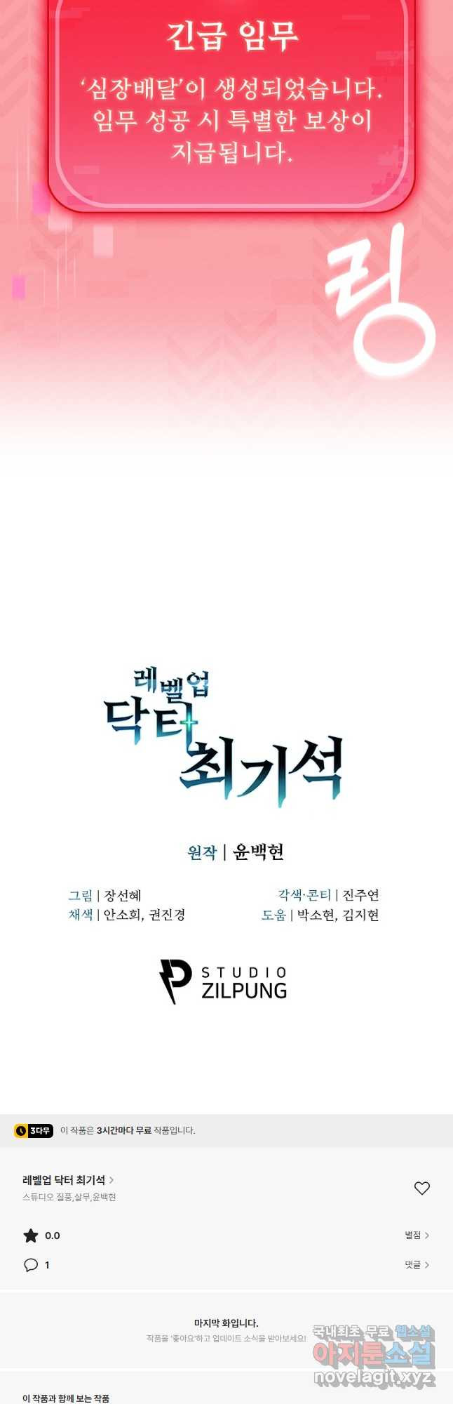 레벨업 닥터 최기석 76화 - 웹툰 이미지 41