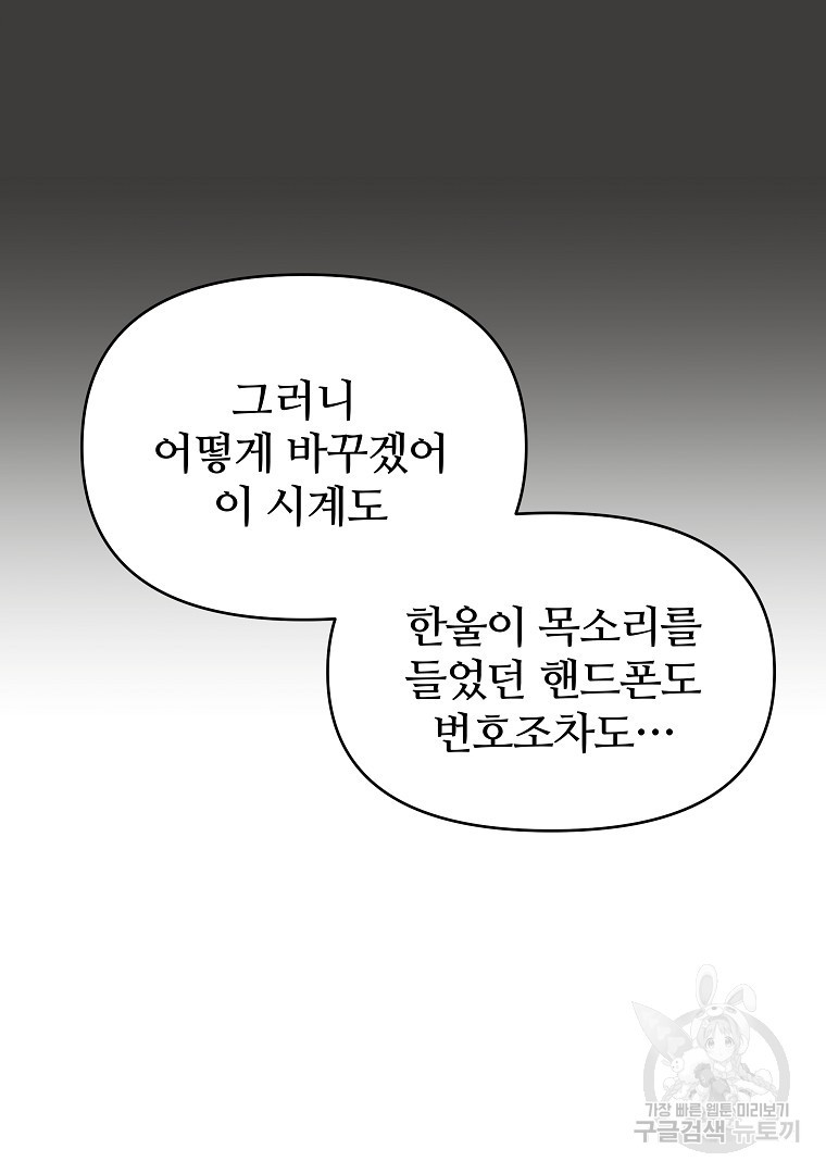 하수도 27화 - 웹툰 이미지 109