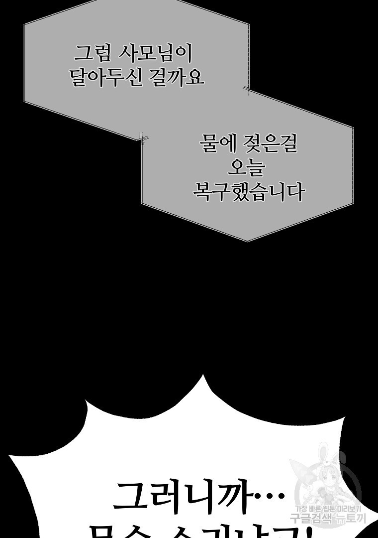 하수도 27화 - 웹툰 이미지 207