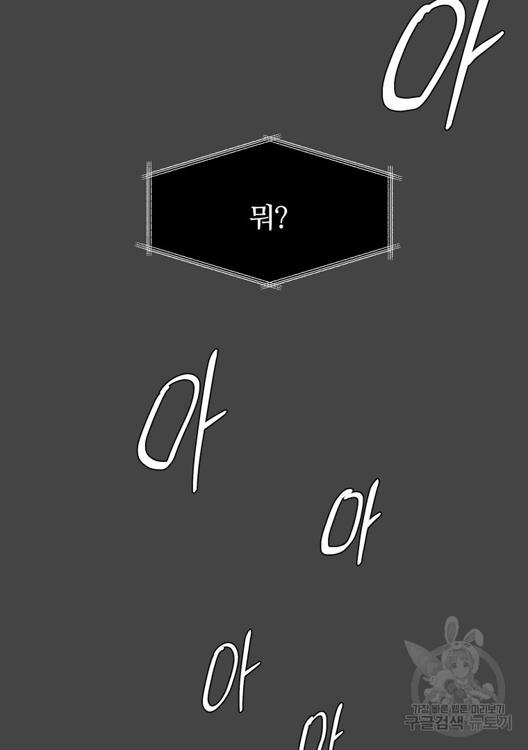 하수도 28화 - 웹툰 이미지 59