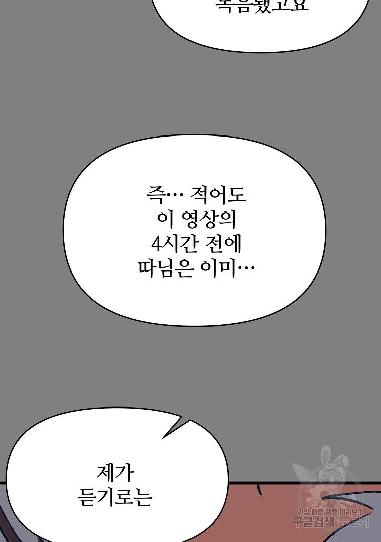 하수도 28화 - 웹툰 이미지 100