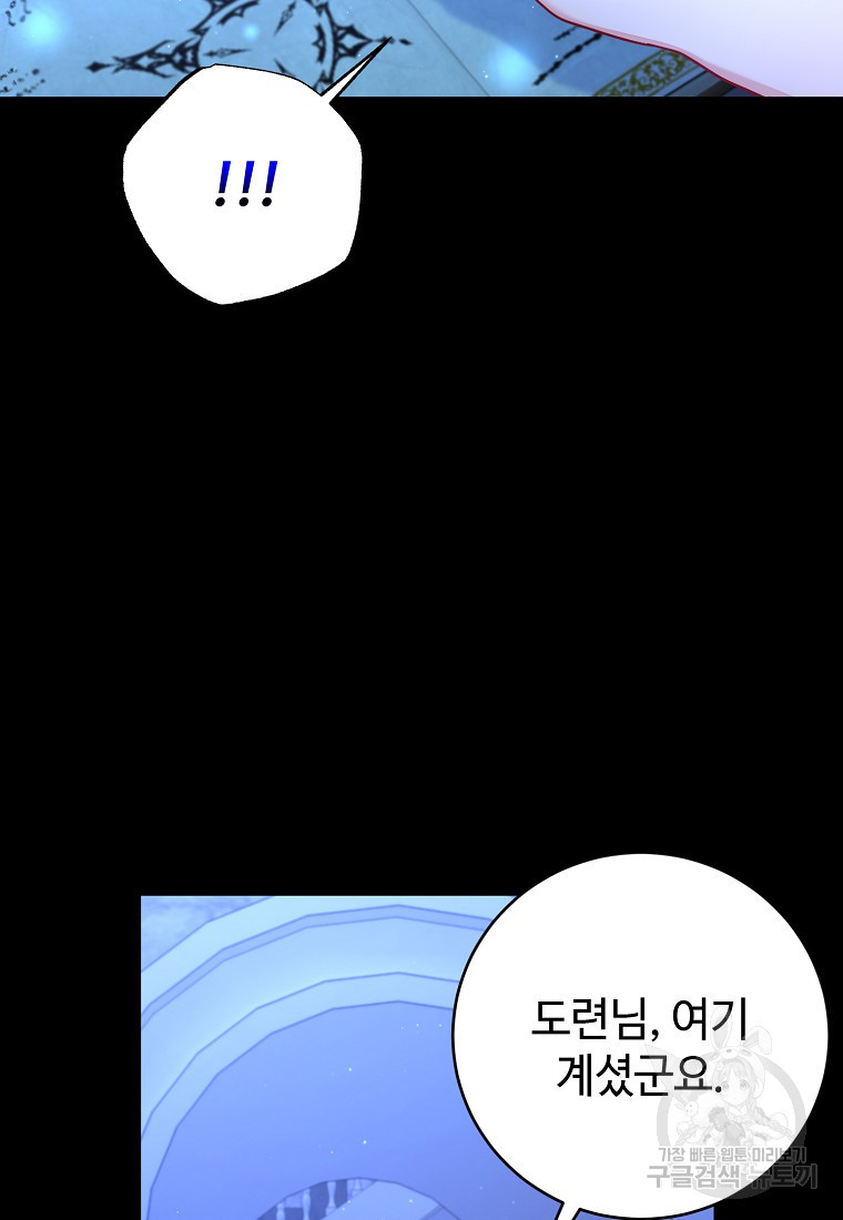 엘리트 공주님의 수석지침서 46화 - 웹툰 이미지 10