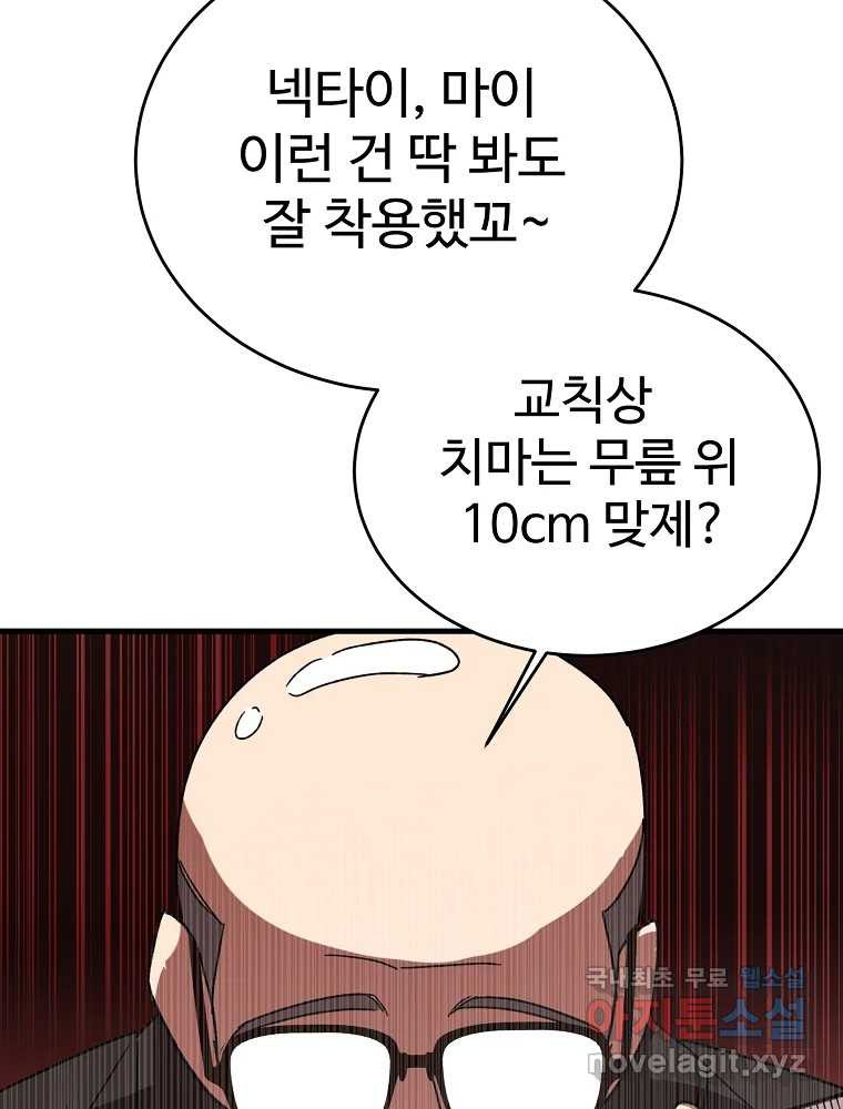 내 짝꿍은 뱀파이어! 8화 - 웹툰 이미지 38