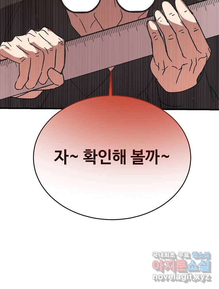 내 짝꿍은 뱀파이어! 8화 - 웹툰 이미지 39