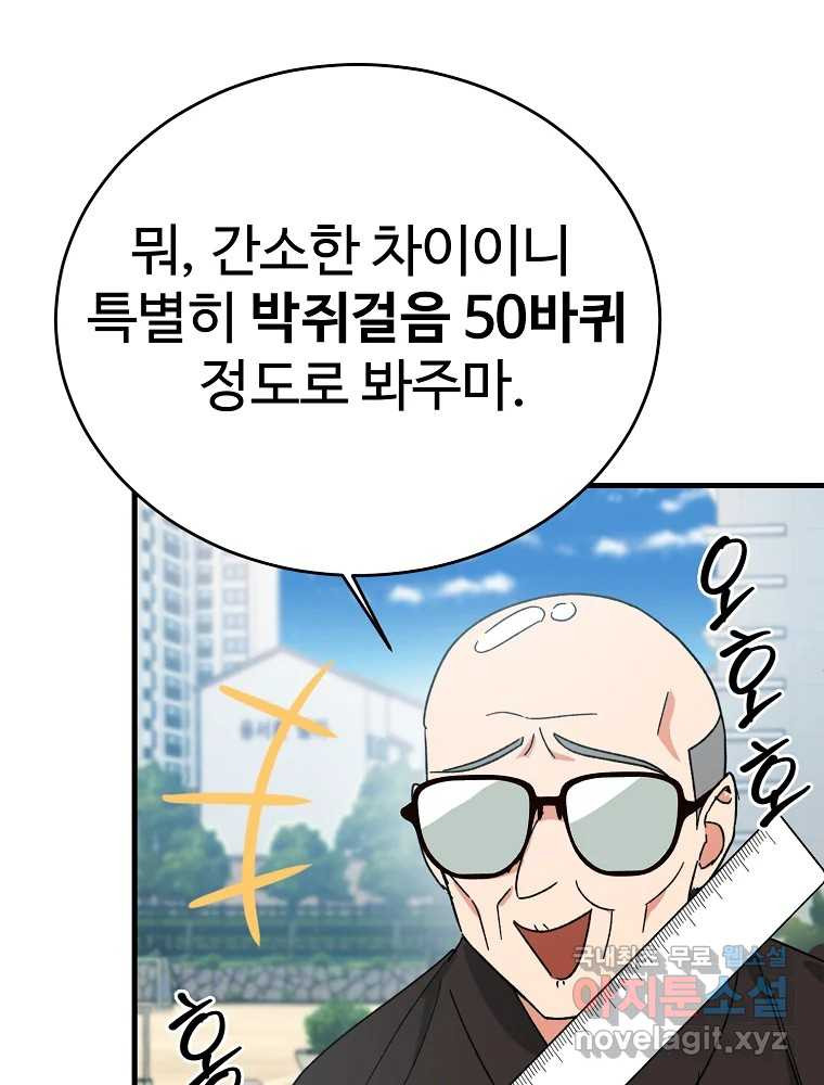 내 짝꿍은 뱀파이어! 8화 - 웹툰 이미지 48