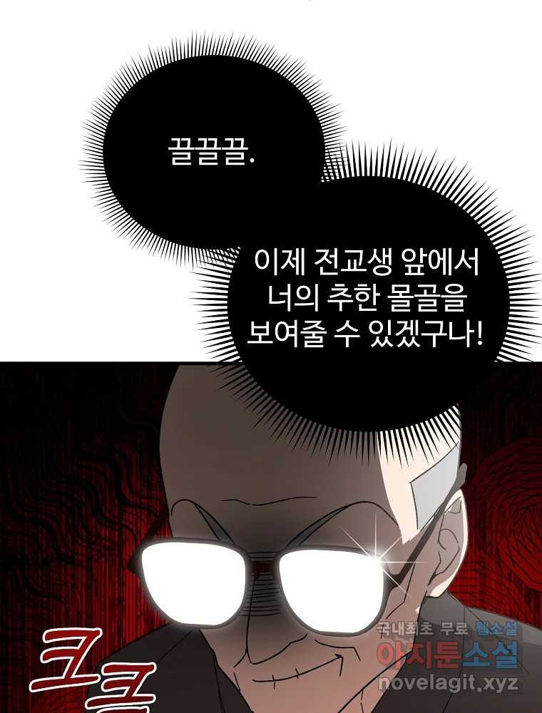 내 짝꿍은 뱀파이어! 8화 - 웹툰 이미지 54