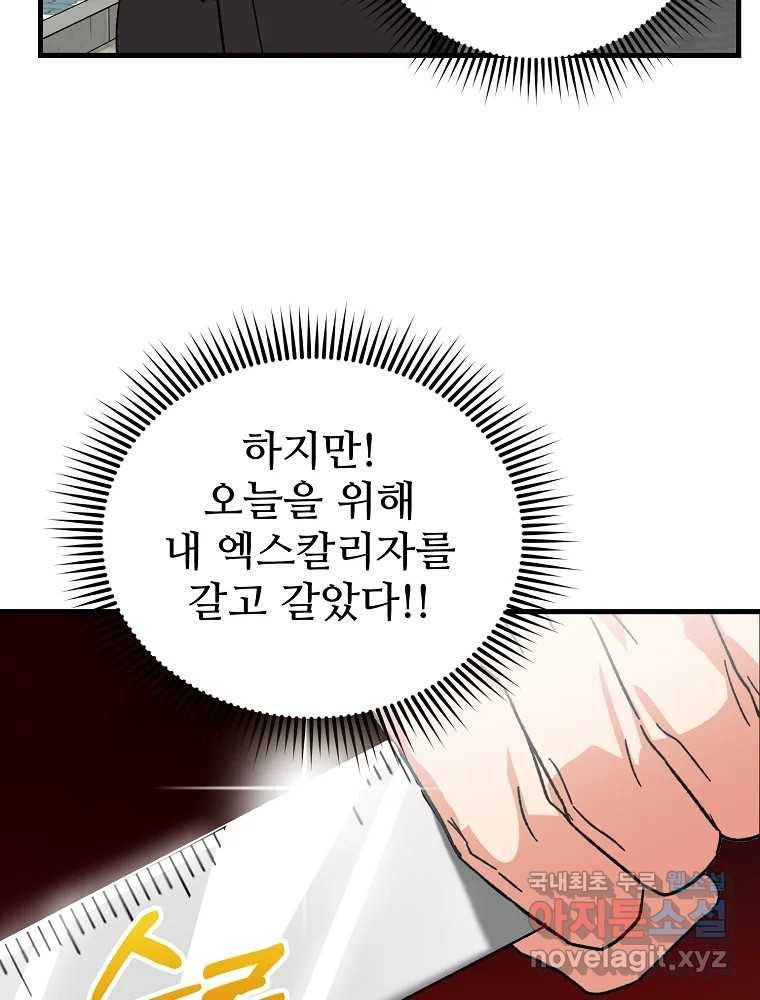 내 짝꿍은 뱀파이어! 8화 - 웹툰 이미지 67