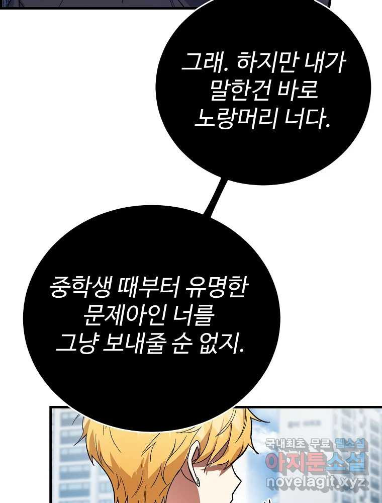 내 짝꿍은 뱀파이어! 8화 - 웹툰 이미지 71