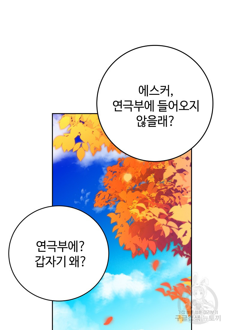 엘리트 공주님의 수석지침서 46화 - 웹툰 이미지 91