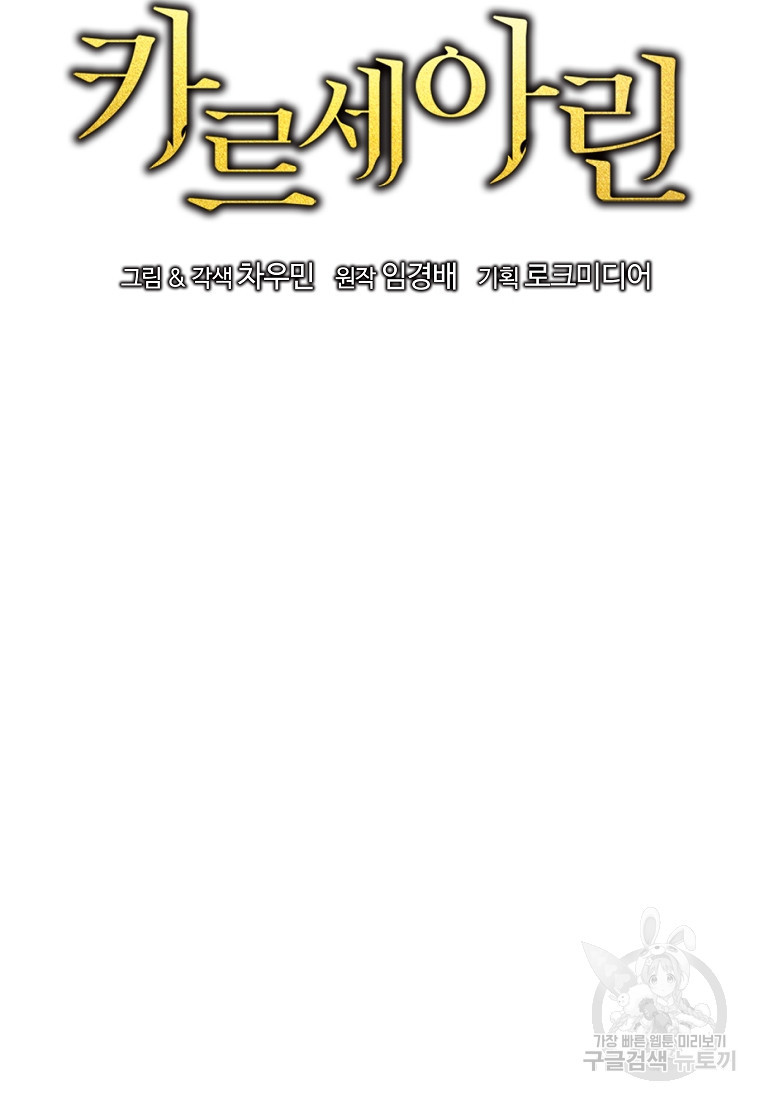 카르세아린 157화 - 웹툰 이미지 24