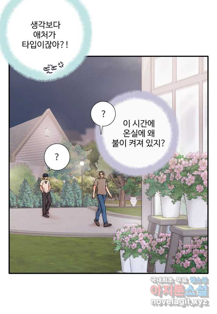 계약직 신부 30화 - 웹툰 이미지 36