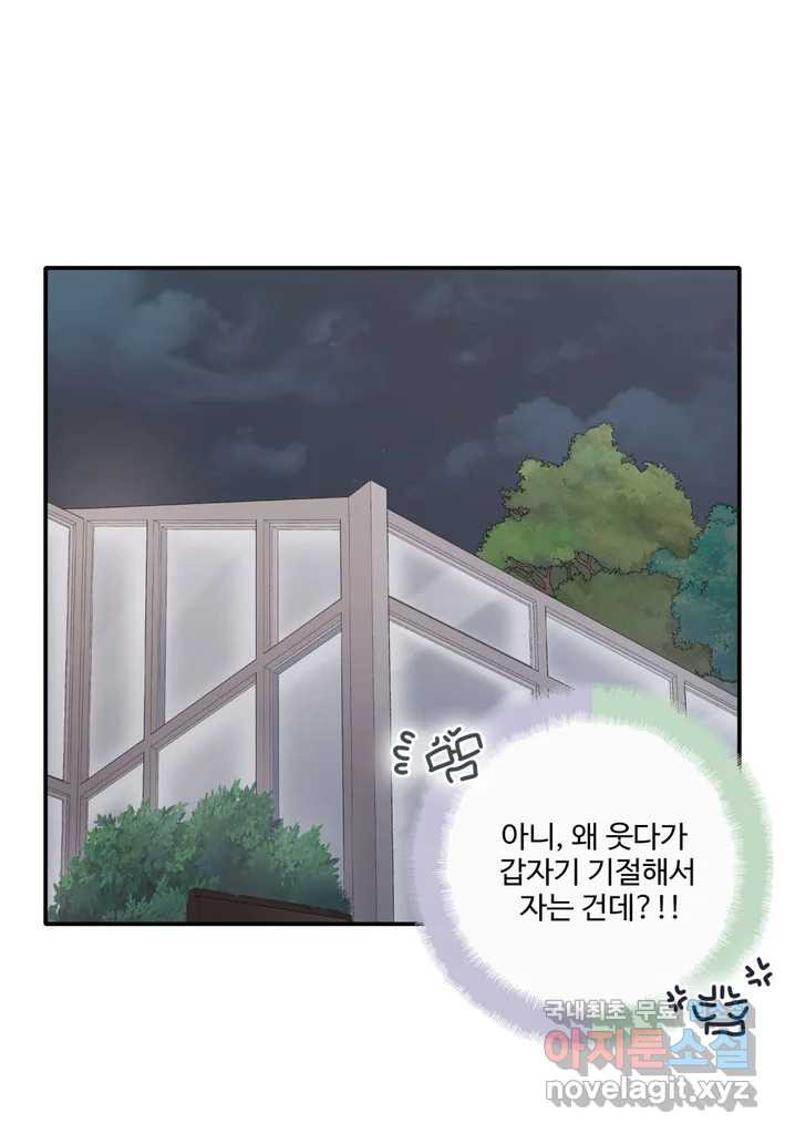 계약직 신부 30화 - 웹툰 이미지 42