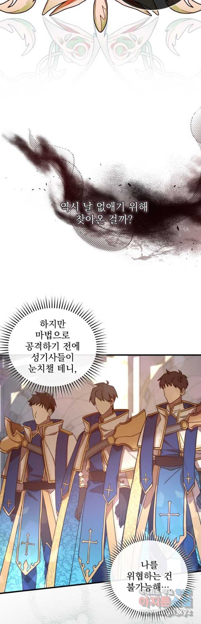 아기 성녀님은 세상을 멸망시키고 싶어! 21화 - 웹툰 이미지 9