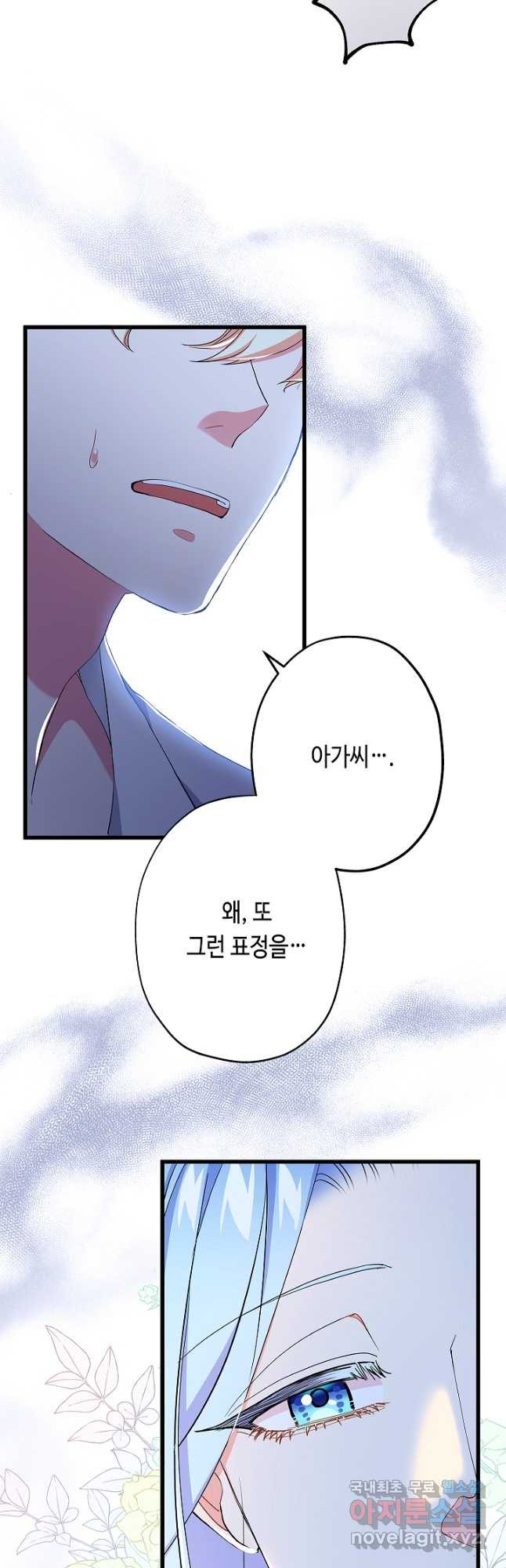 악녀인데요, 죽어도 될까요? 55화 - 웹툰 이미지 26