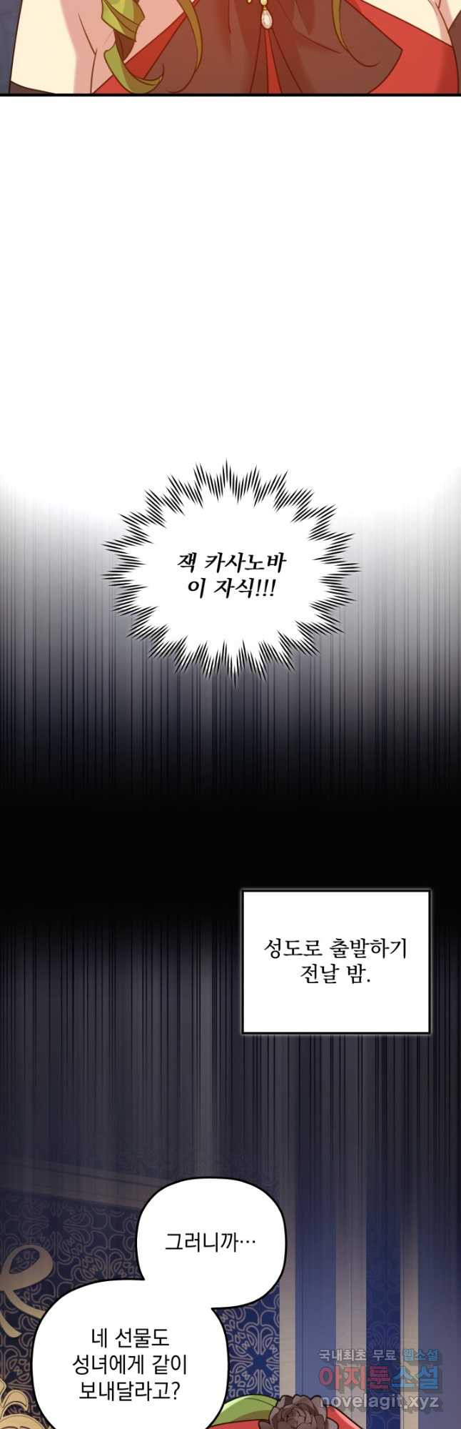 아기 성녀님은 세상을 멸망시키고 싶어! 21화 - 웹툰 이미지 34