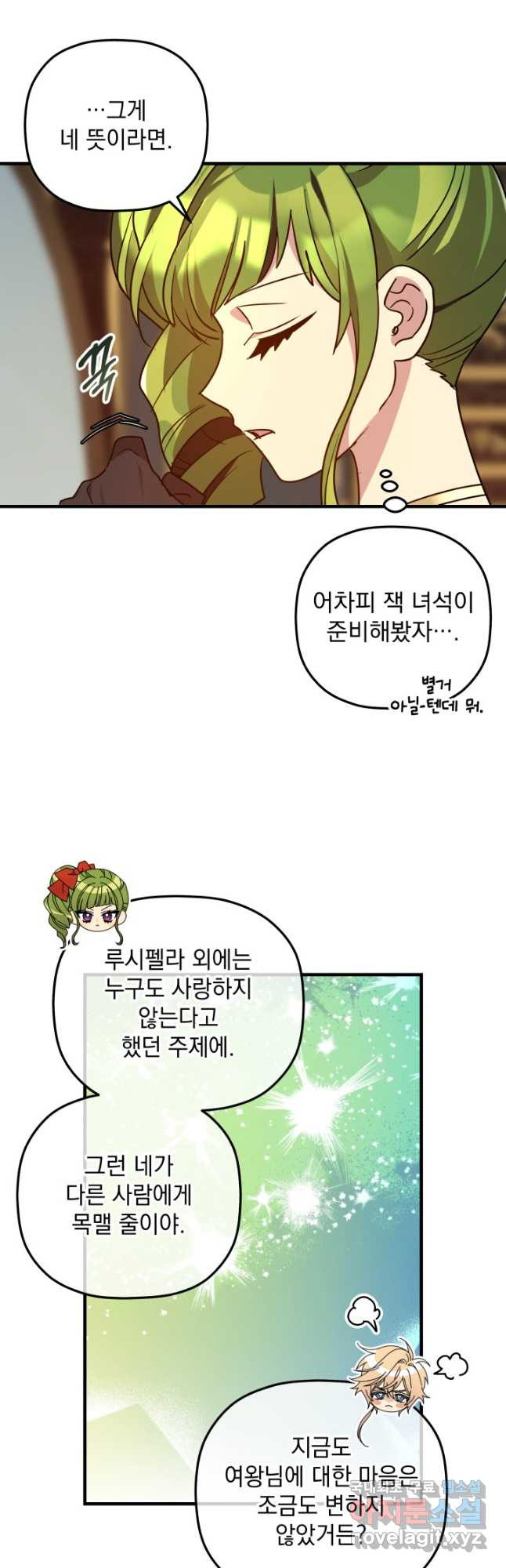 아기 성녀님은 세상을 멸망시키고 싶어! 21화 - 웹툰 이미지 39