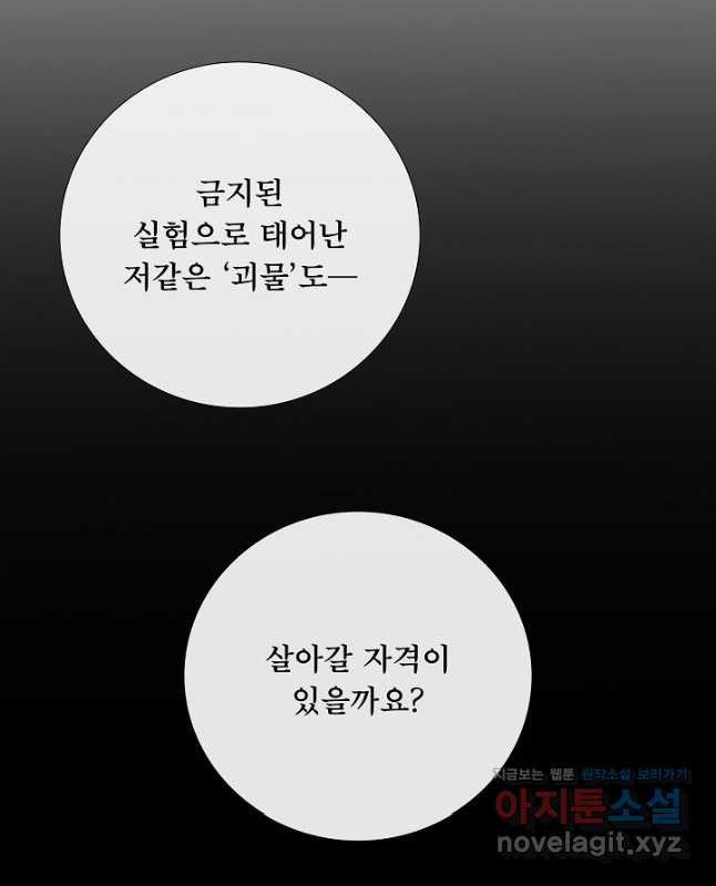 늑대지만 해치지 않아요 외전 16화 - 웹툰 이미지 15