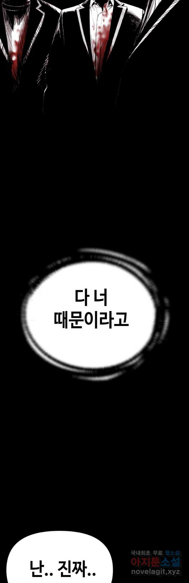 스위치(카카오) 103화 - 웹툰 이미지 24