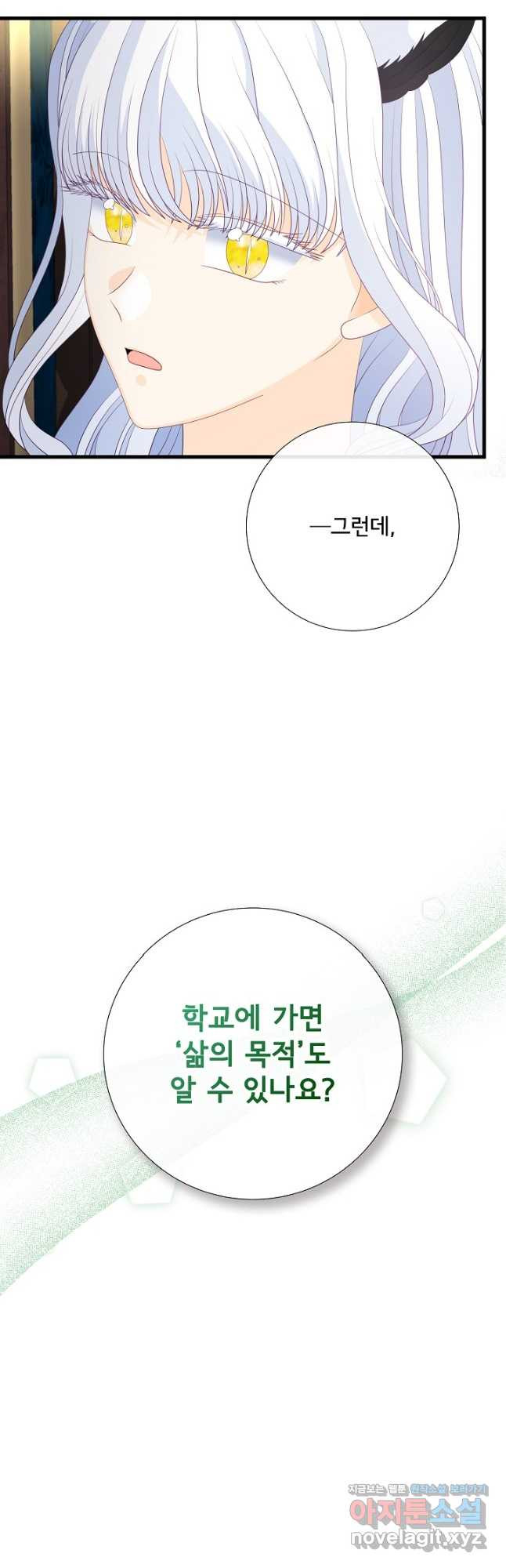 늑대지만 해치지 않아요 외전 16화 - 웹툰 이미지 47