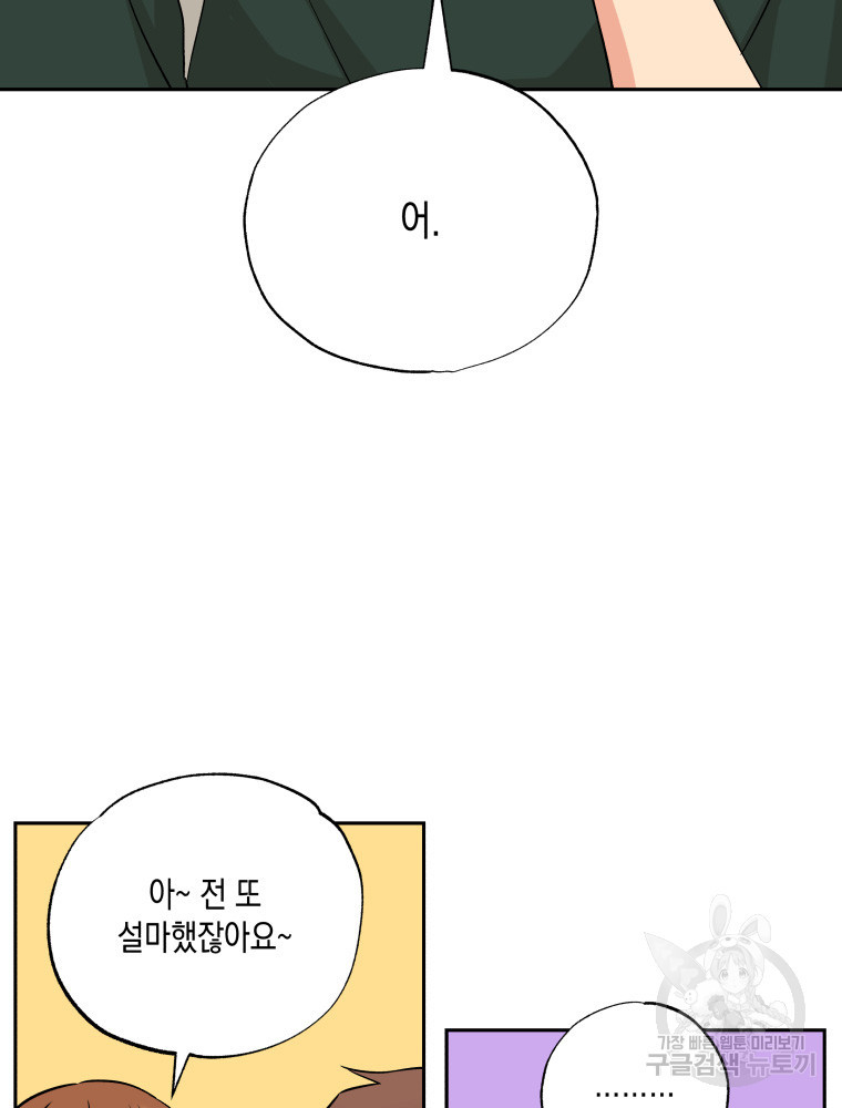 빠져도 괜찮아 23화 - 웹툰 이미지 88