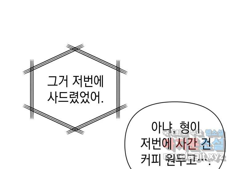 너를 만지면 44화 - 웹툰 이미지 3