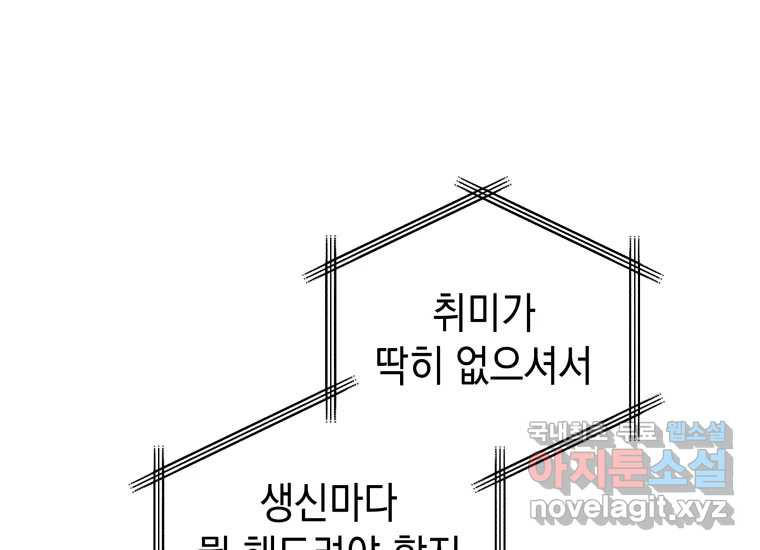 너를 만지면 44화 - 웹툰 이미지 6