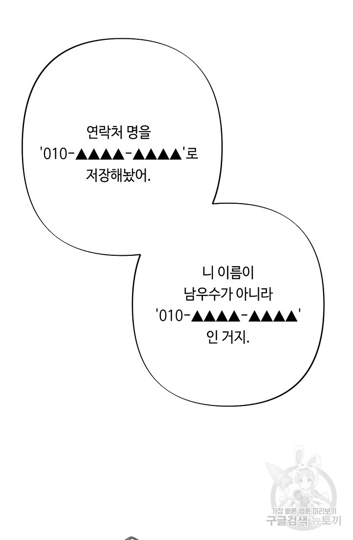 홈마에게 찍혔을 때 26화 - 웹툰 이미지 58