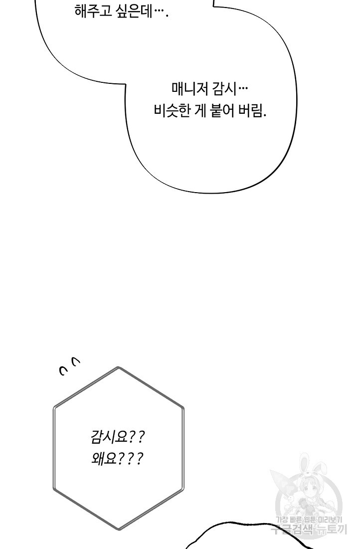 홈마에게 찍혔을 때 26화 - 웹툰 이미지 62