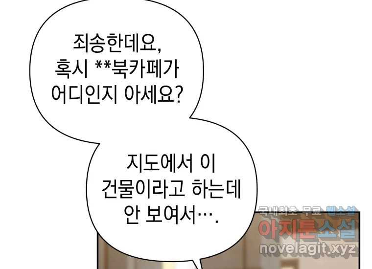 너를 만지면 44화 - 웹툰 이미지 27