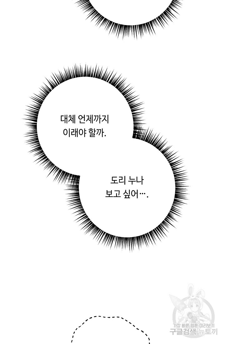 홈마에게 찍혔을 때 26화 - 웹툰 이미지 84