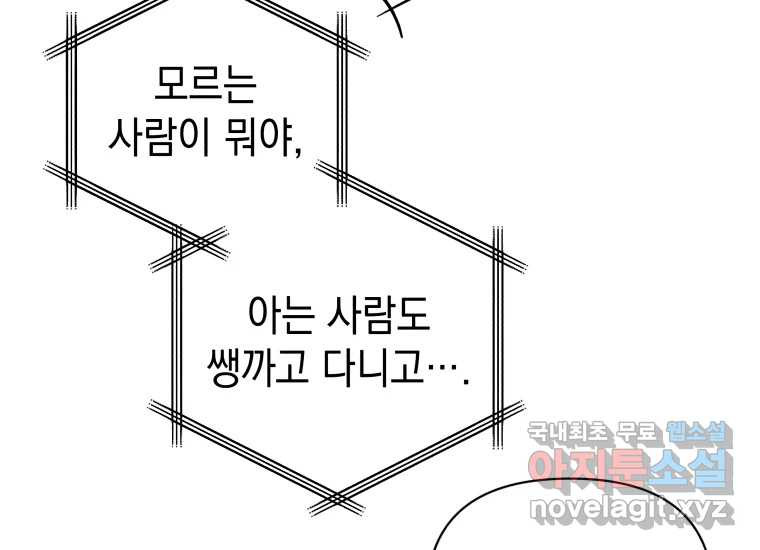 너를 만지면 44화 - 웹툰 이미지 48