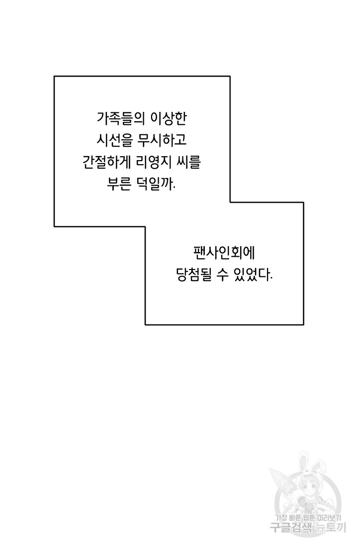 홈마에게 찍혔을 때 26화 - 웹툰 이미지 88