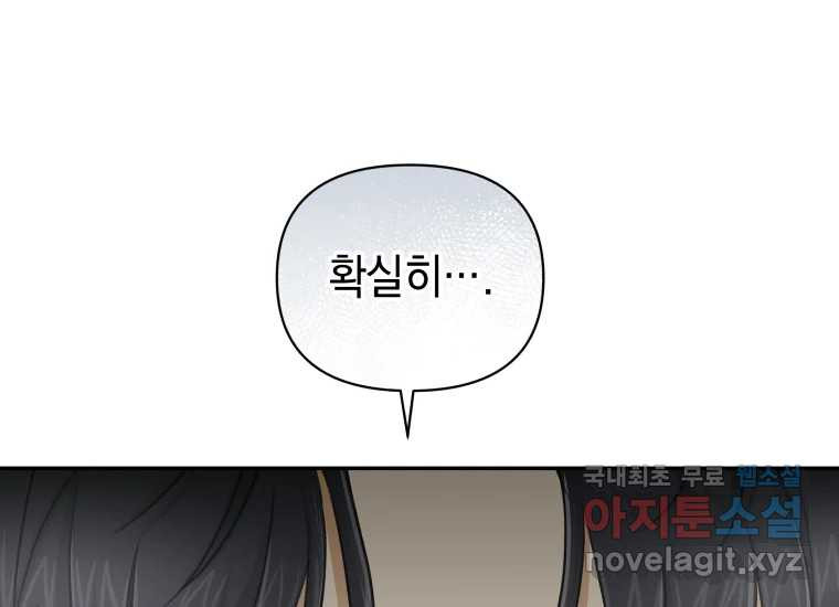 너를 만지면 44화 - 웹툰 이미지 68