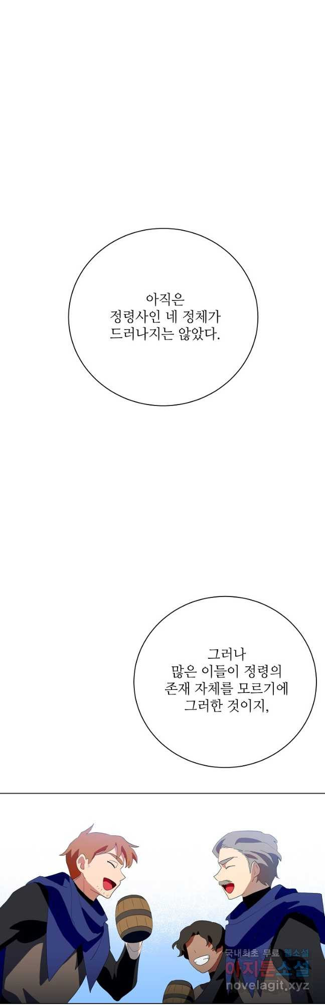 정령의 펜던트 210화(완) - 웹툰 이미지 39