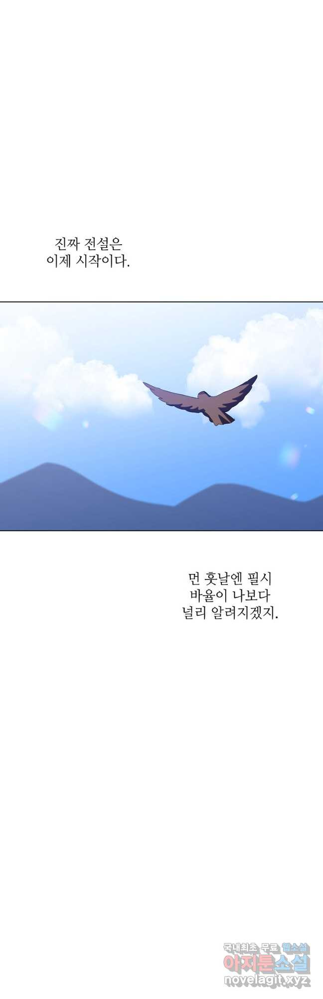 정령의 펜던트 210화(완) - 웹툰 이미지 50