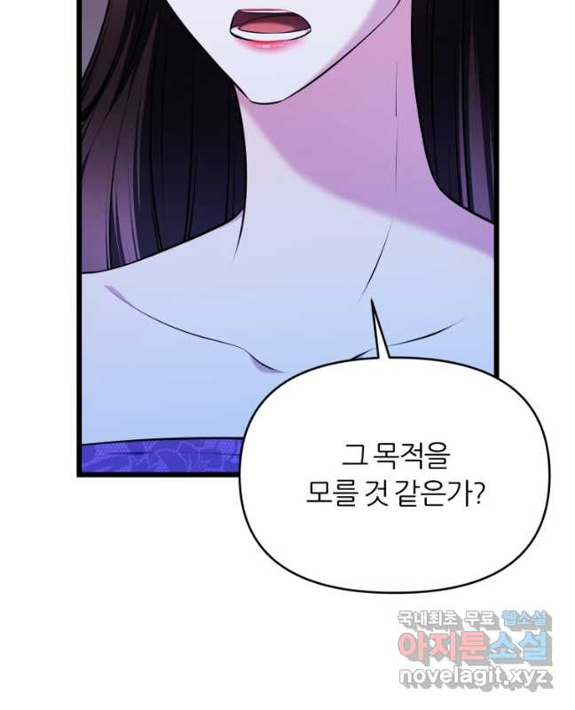 폐하가 하필 짐승이라서 68화 - 웹툰 이미지 45