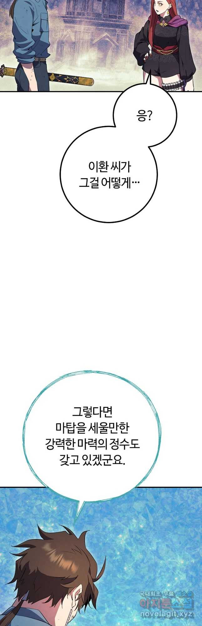 신이 쓰는 웹소설 31화 - 웹툰 이미지 35