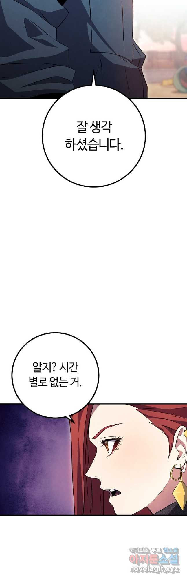 신이 쓰는 웹소설 31화 - 웹툰 이미지 56