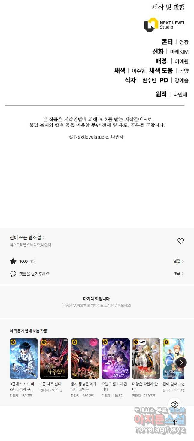 신이 쓰는 웹소설 31화 - 웹툰 이미지 71