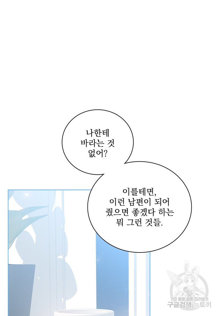 너하고만 하고 싶은 53화 - 웹툰 이미지 65