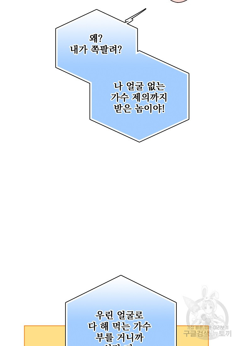 너하고만 하고 싶은 53화 - 웹툰 이미지 97