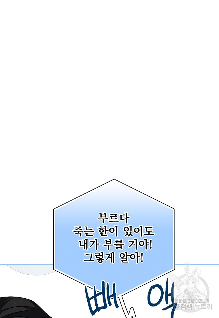 너하고만 하고 싶은 53화 - 웹툰 이미지 99