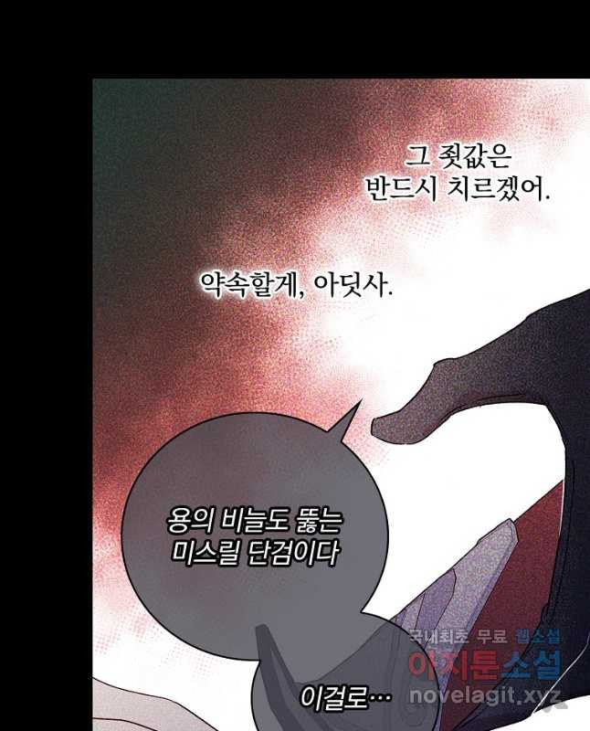 적기사는 눈먼 돈을 좇지 않는다 96화 - 웹툰 이미지 45