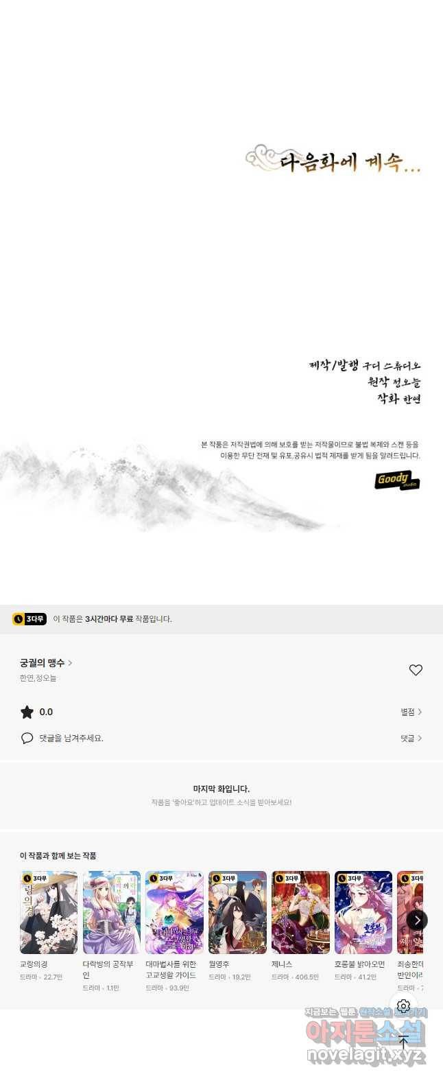 궁궐의 맹수 39화 - 웹툰 이미지 46