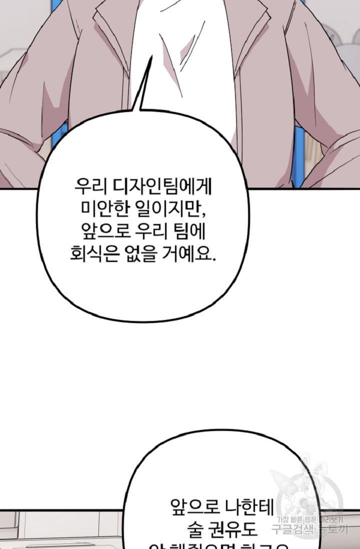 외나무다리에 꽃을 뿌려주세요 79화 - 웹툰 이미지 47