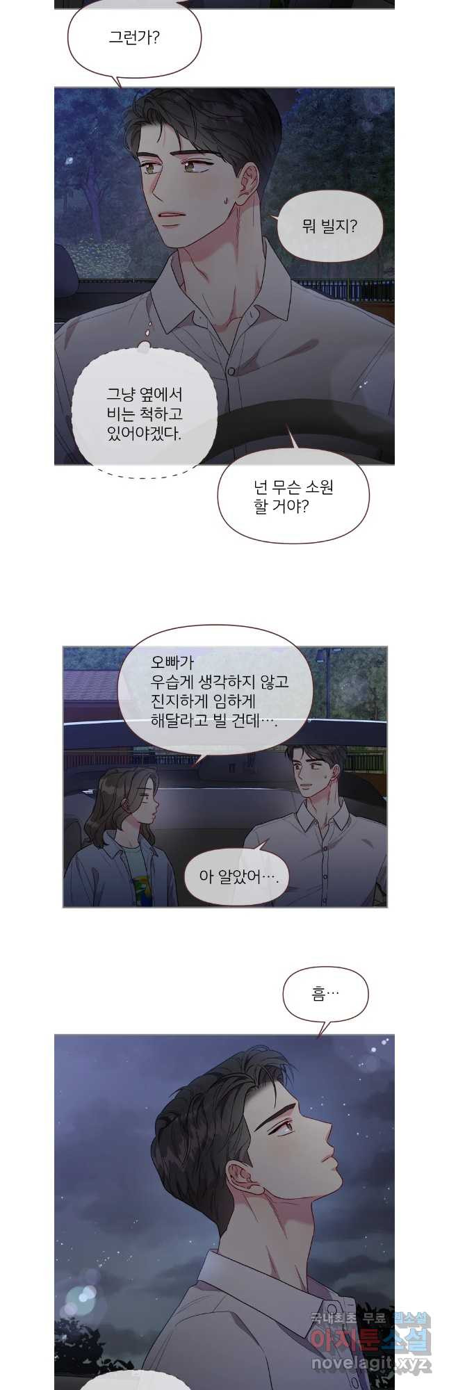 바니와 오빠들 176화 - 웹툰 이미지 2